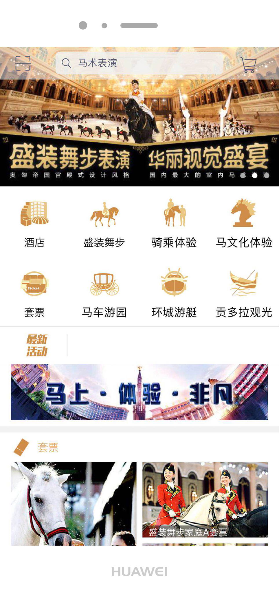 飞马水城截图