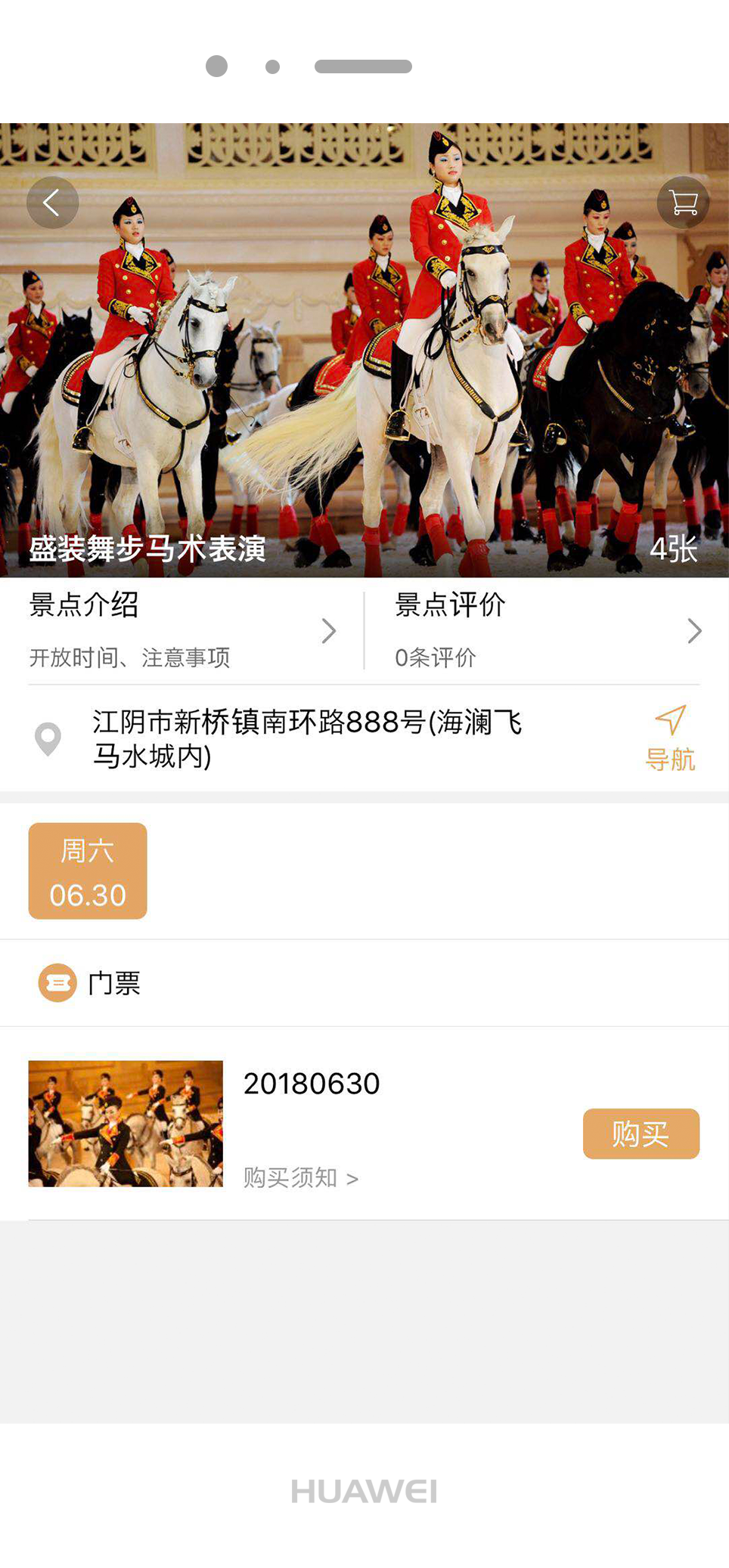 飞马水城截图