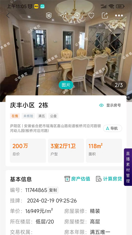 南天易房网截图