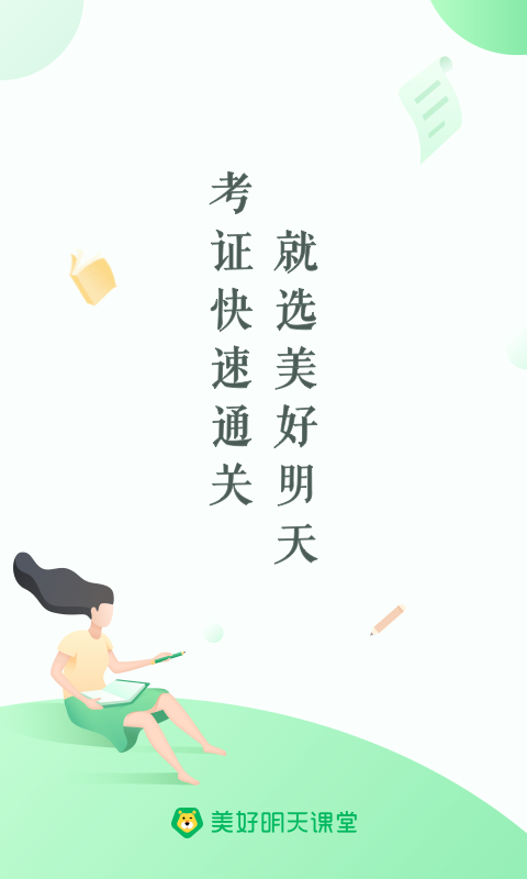 美好明天課堂截圖