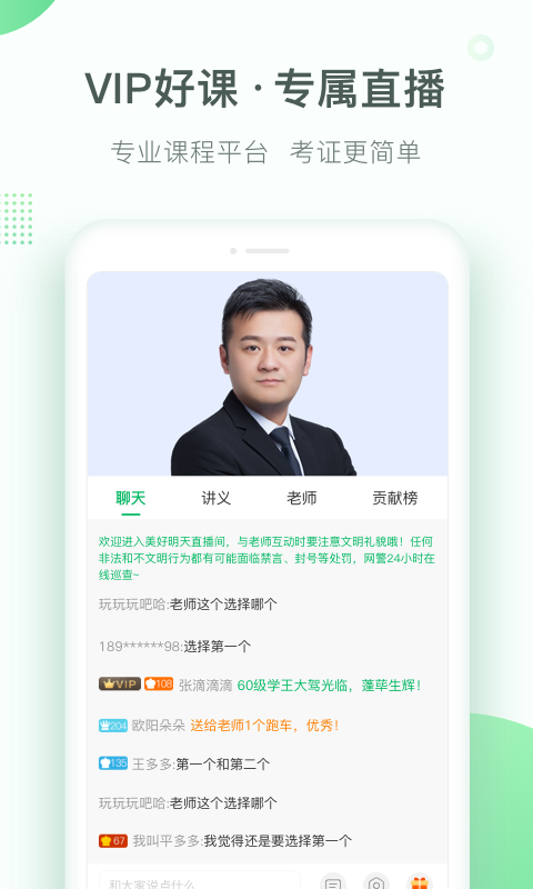 美好明天課堂截圖