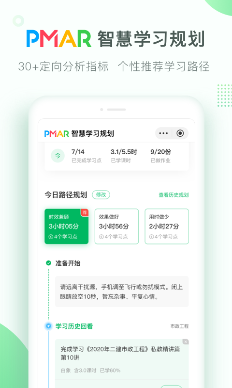 美好明天課堂截圖