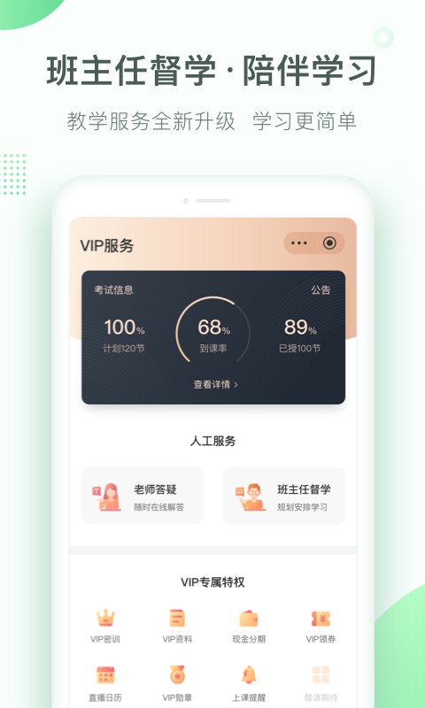 美好明天課堂截圖