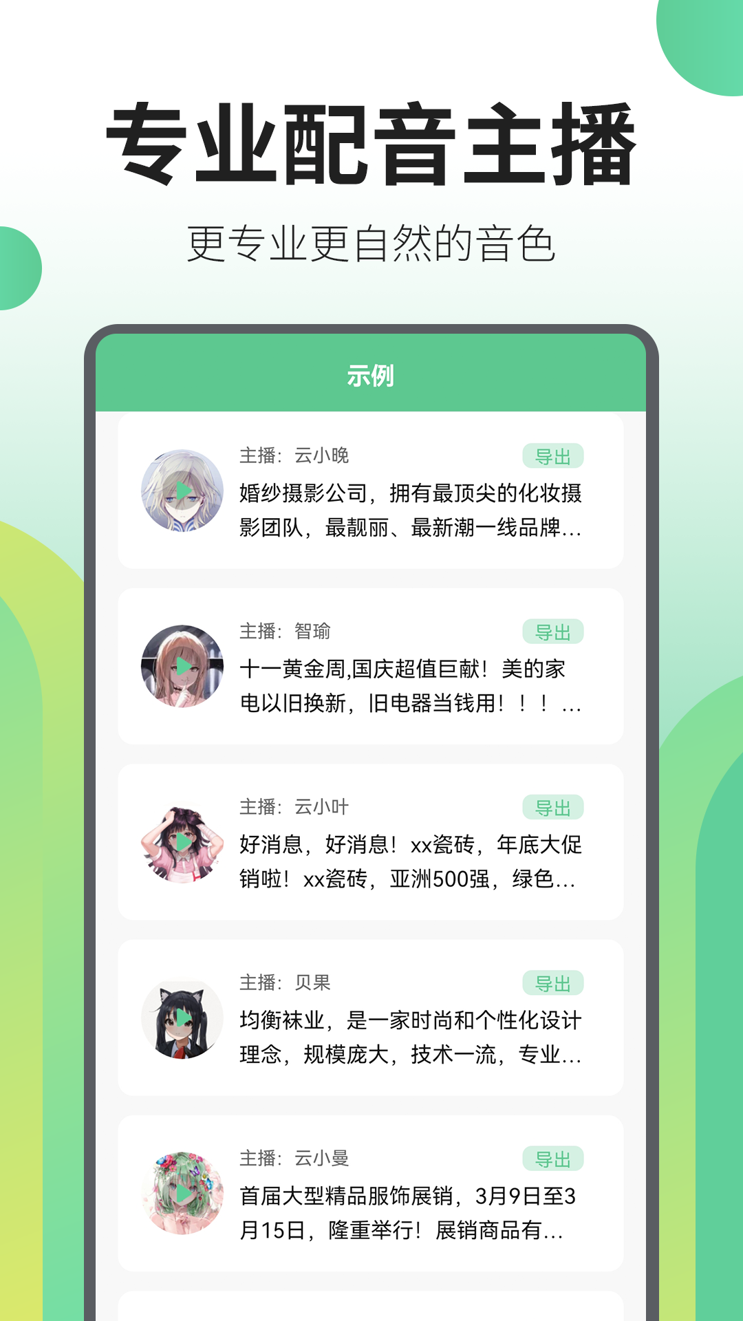 文字转语音王截图