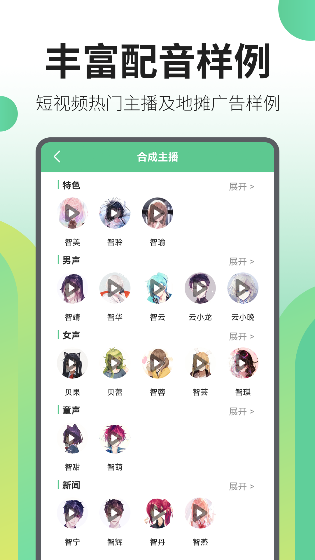 文字转语音王截图