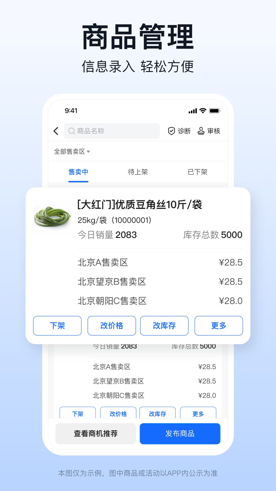 快驴合作商截图