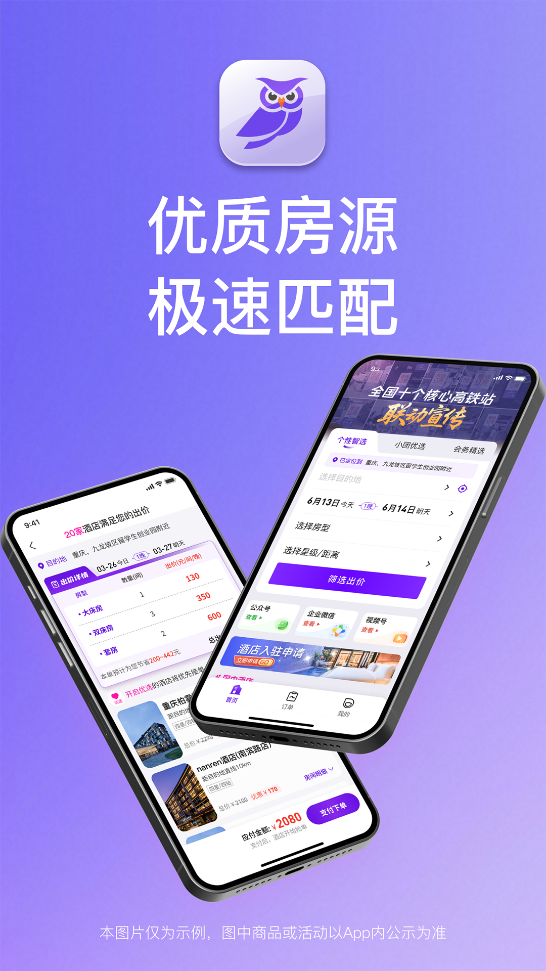 惠选订房截图