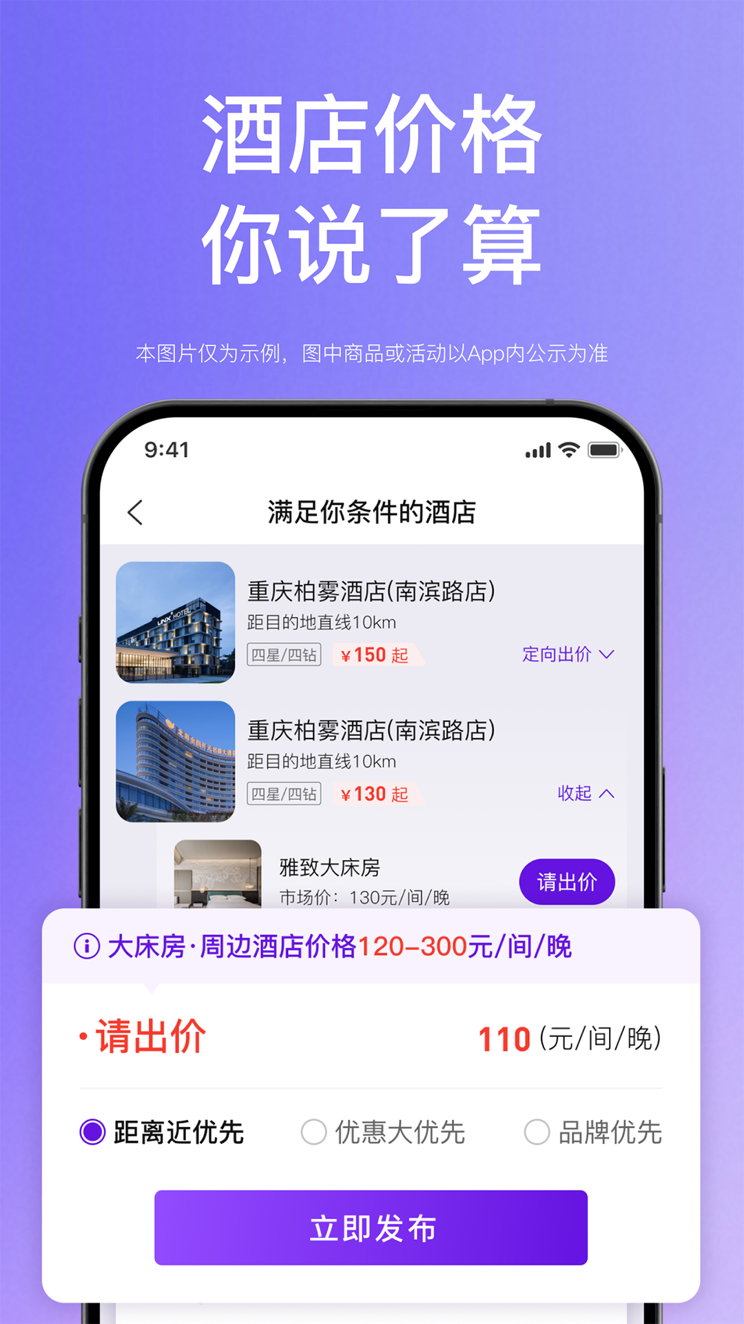 惠选订房截图