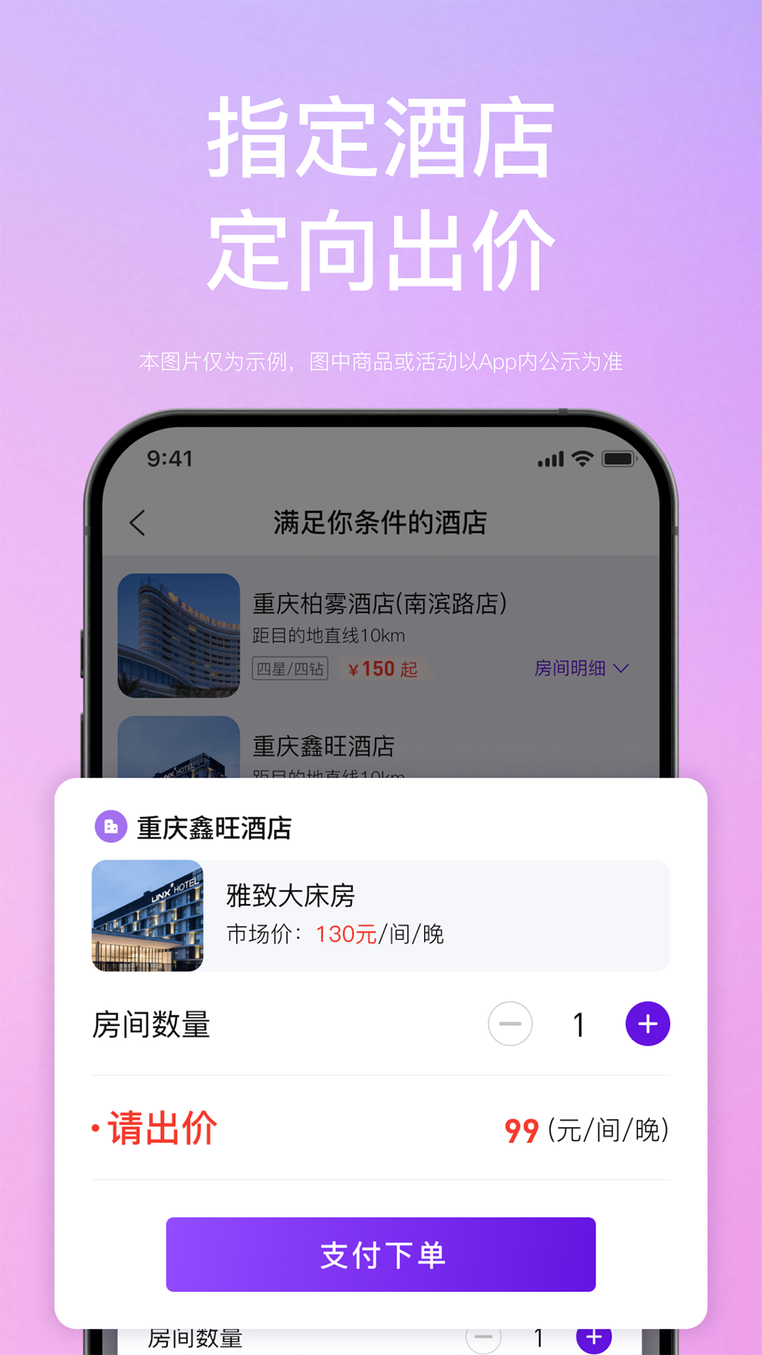 惠选订房截图