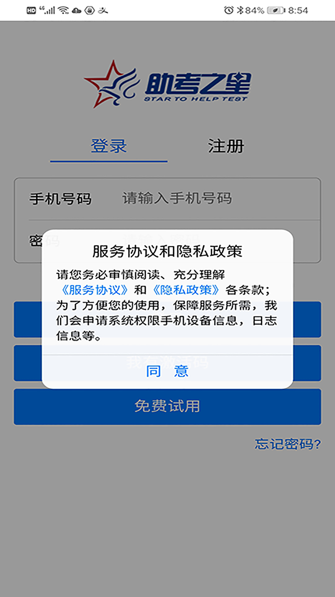助考之星在线版截图