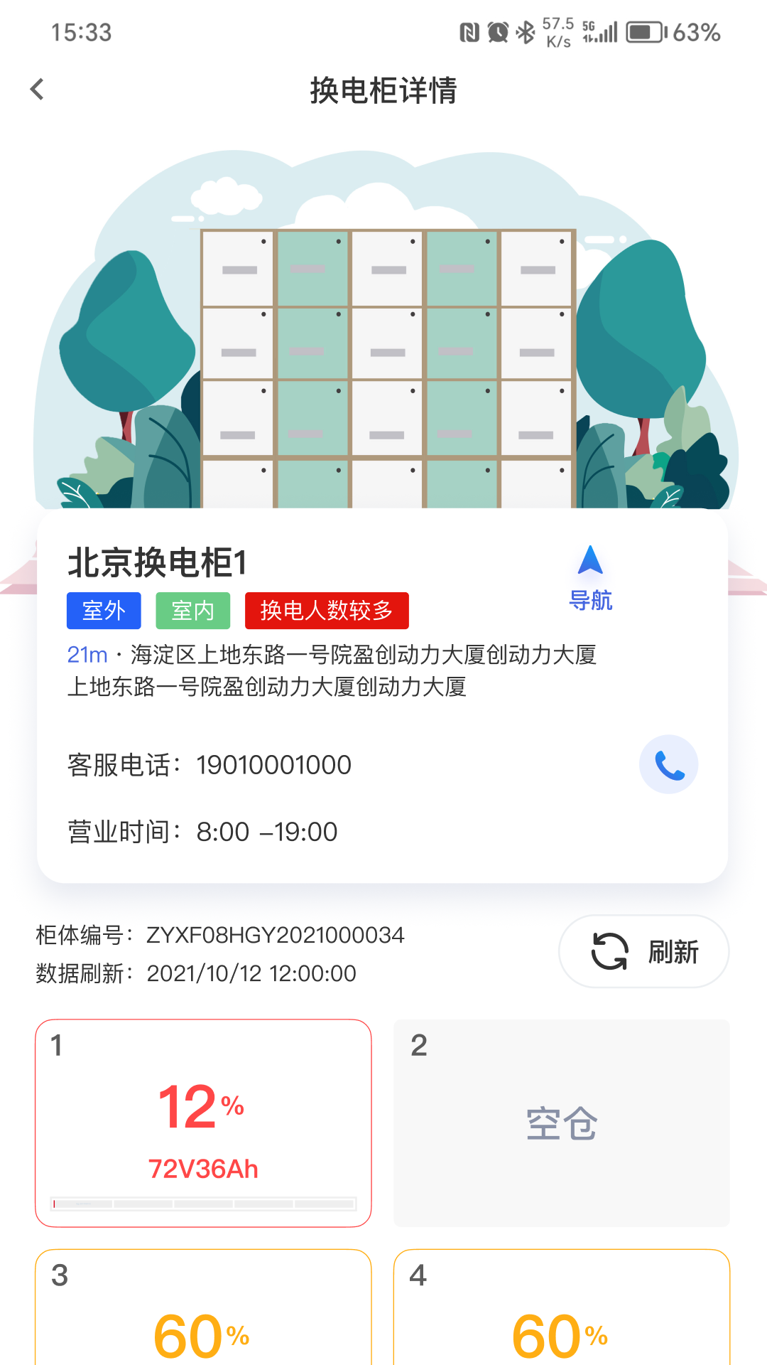 科斯特换电截图