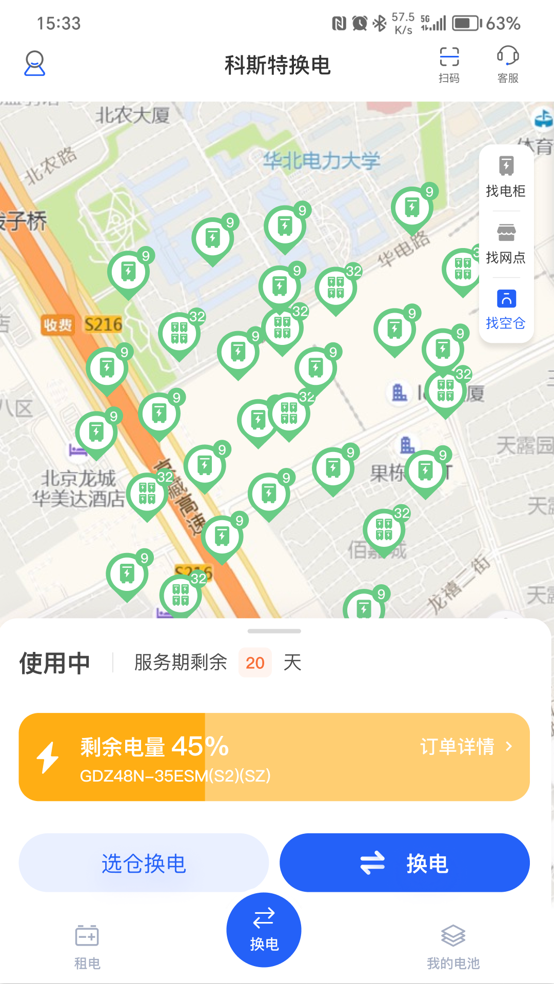 科斯特换电截图