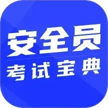 安全员考试通电脑版