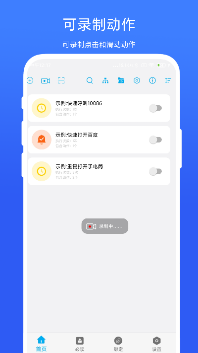 免ROOT自动化助手截图
