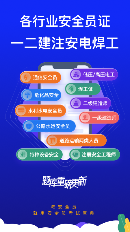 安全员考试宝典截图