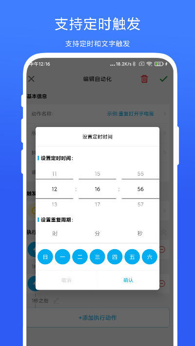 免ROOT自动化助手截图