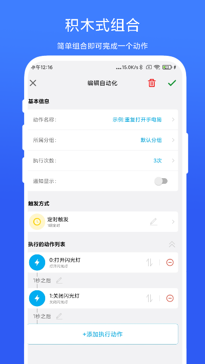 免ROOT自动化助手截图