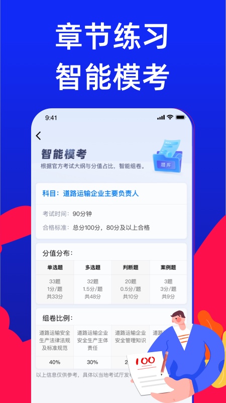 安全员考试宝典截图