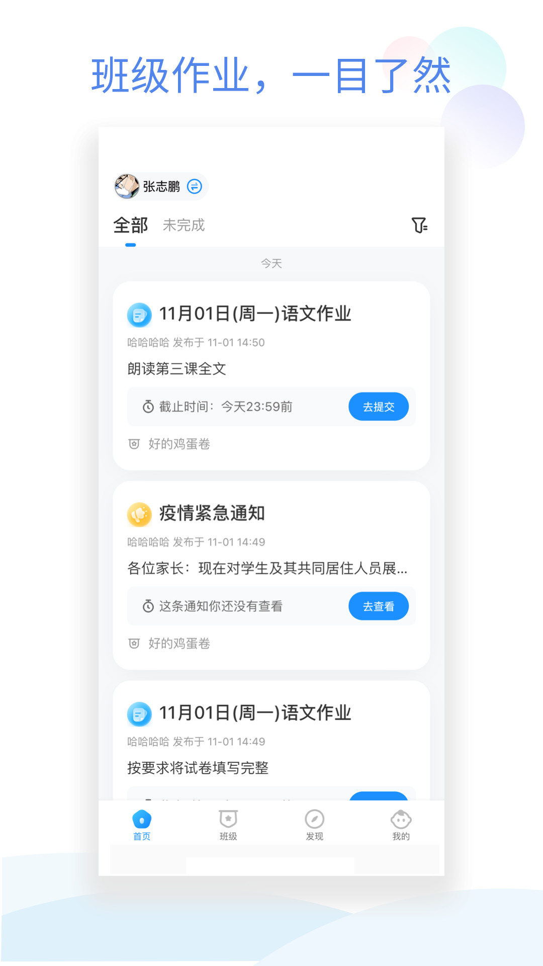 班級(jí)小管家截圖