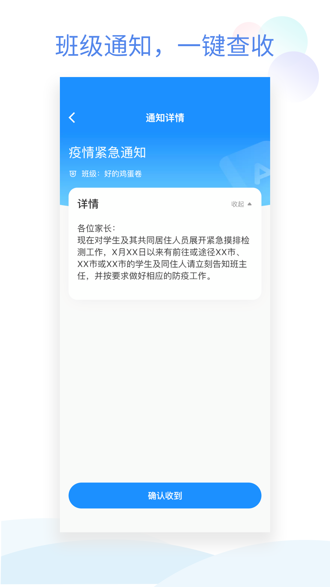 班級(jí)小管家截圖