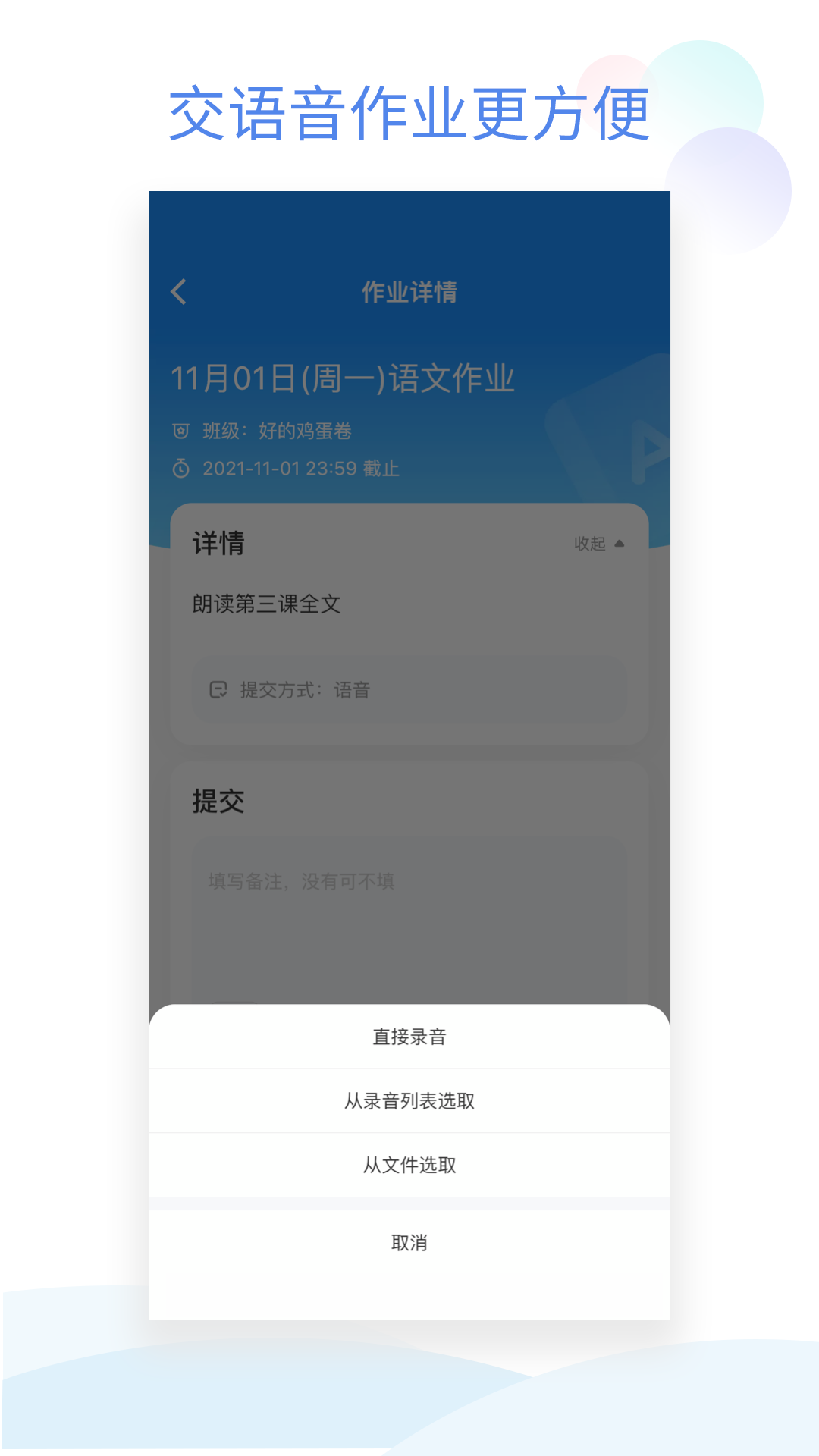 班級(jí)小管家截圖