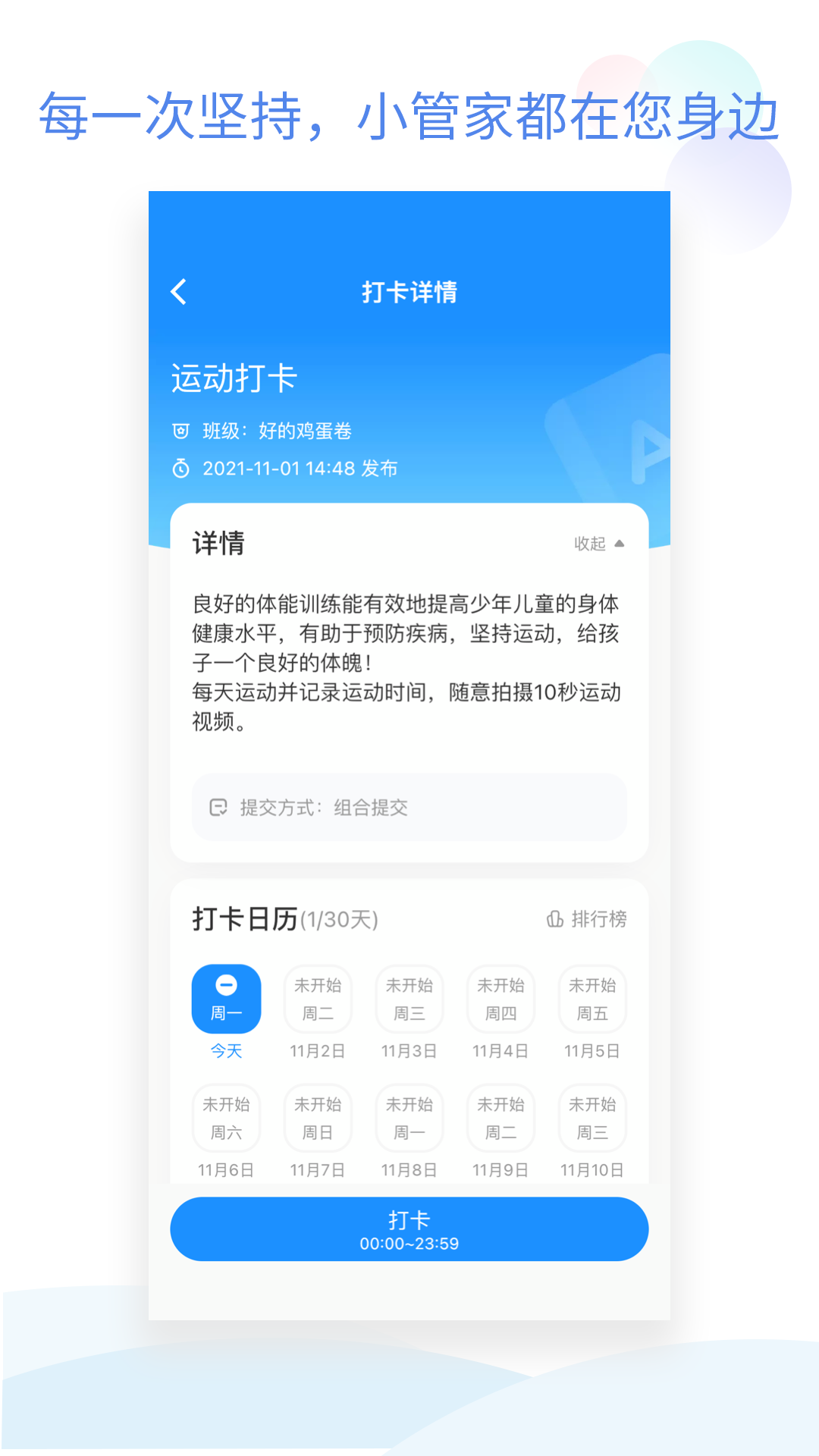 班級(jí)小管家截圖