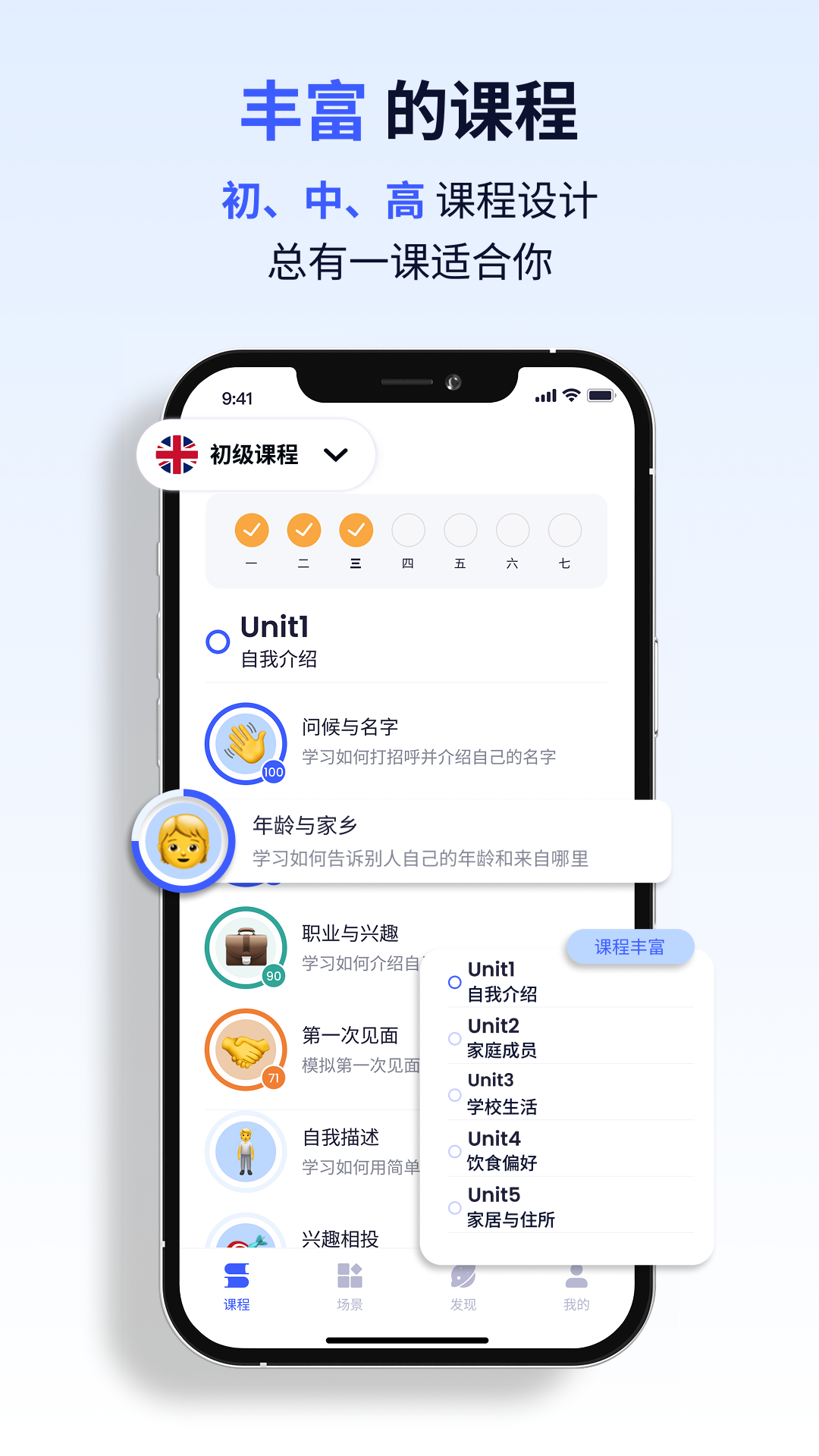 星空外语截图