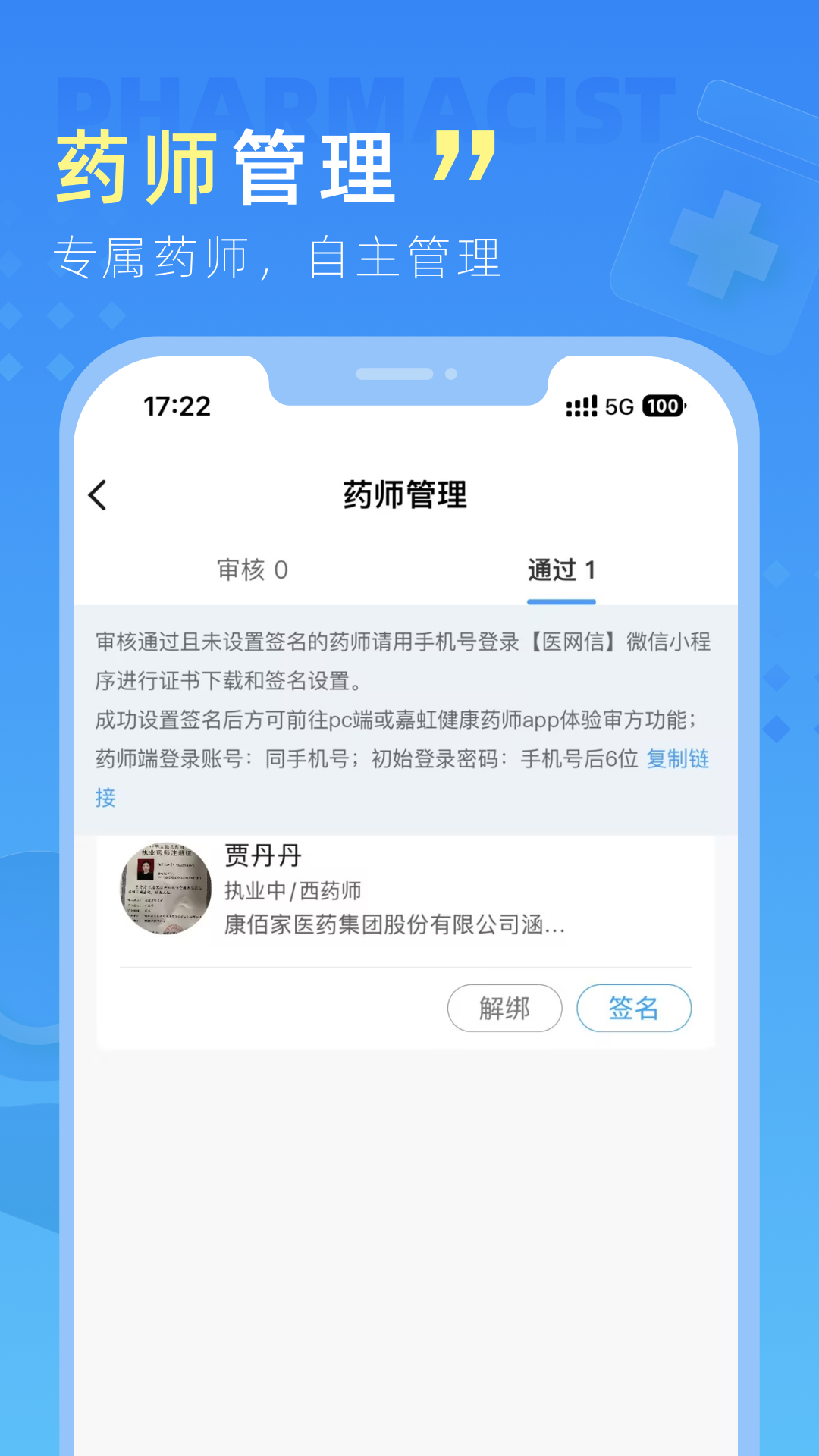嘉虹健康截图