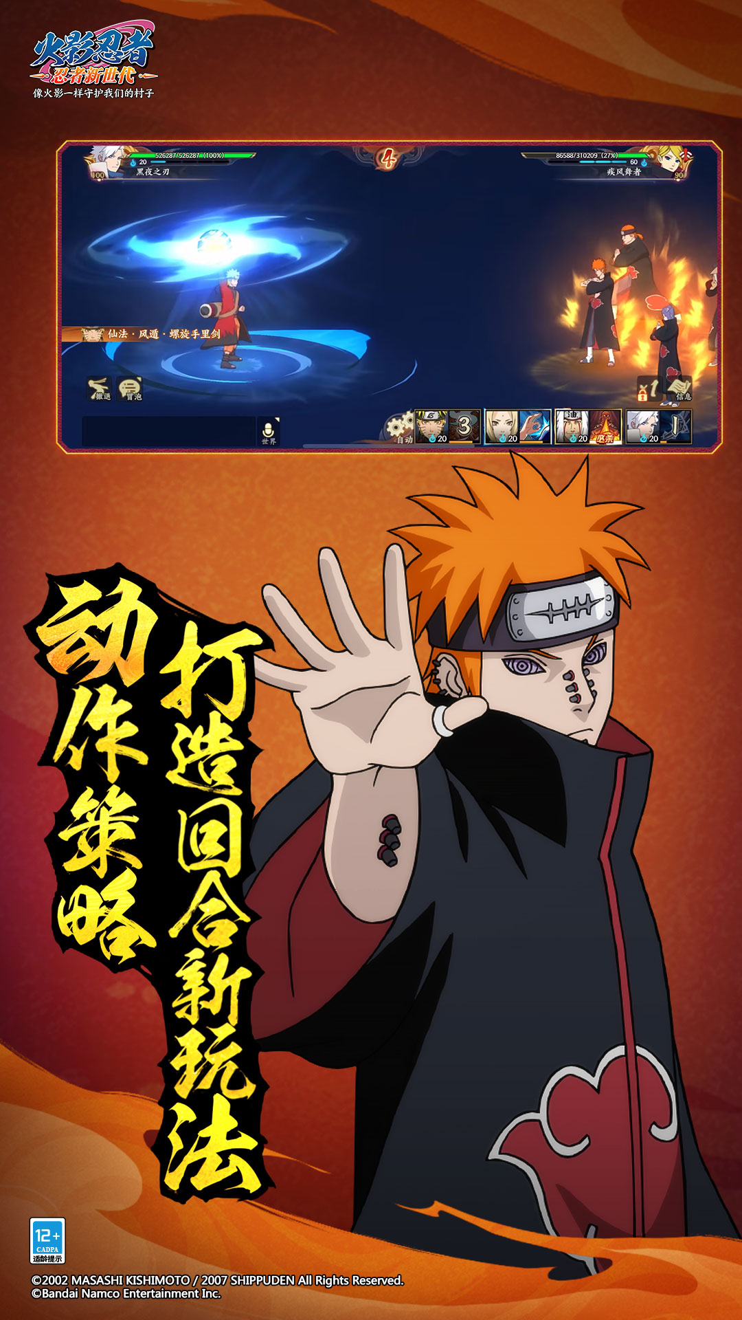 火影忍者:忍者新世代截图