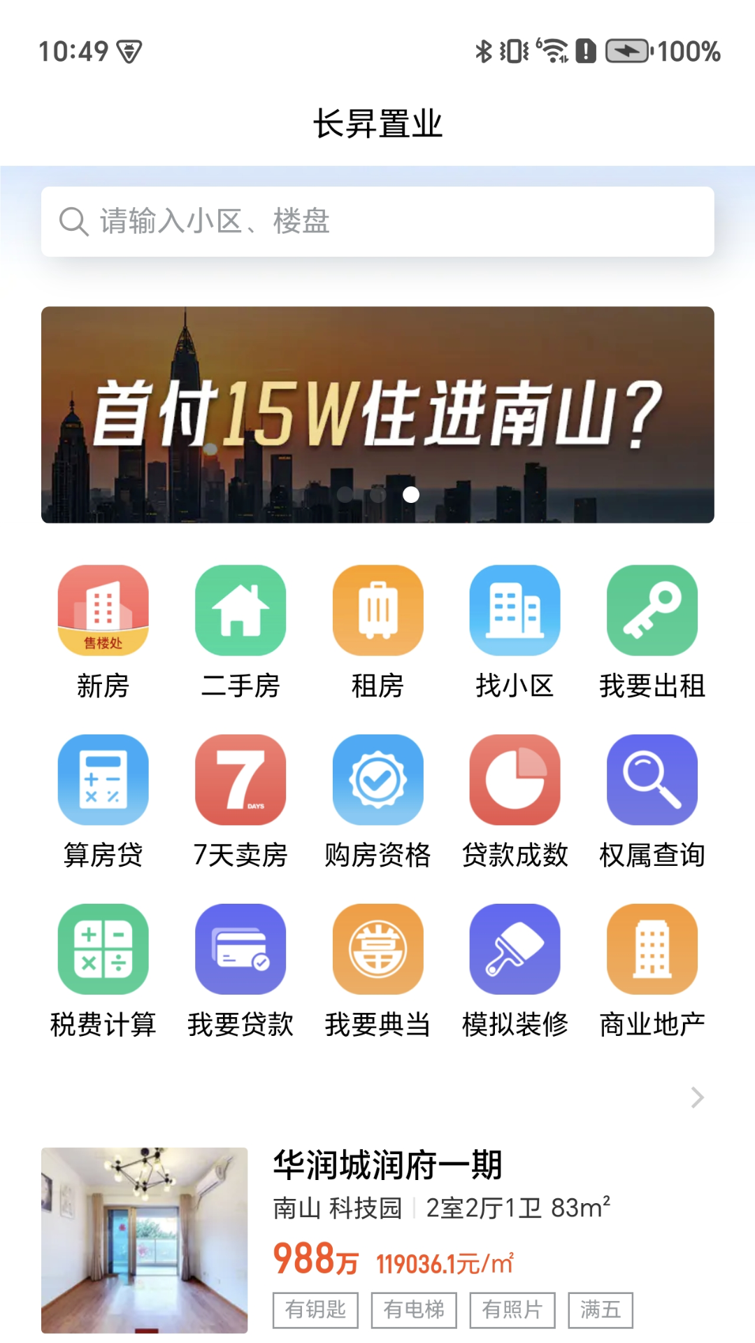 长昇置业截图