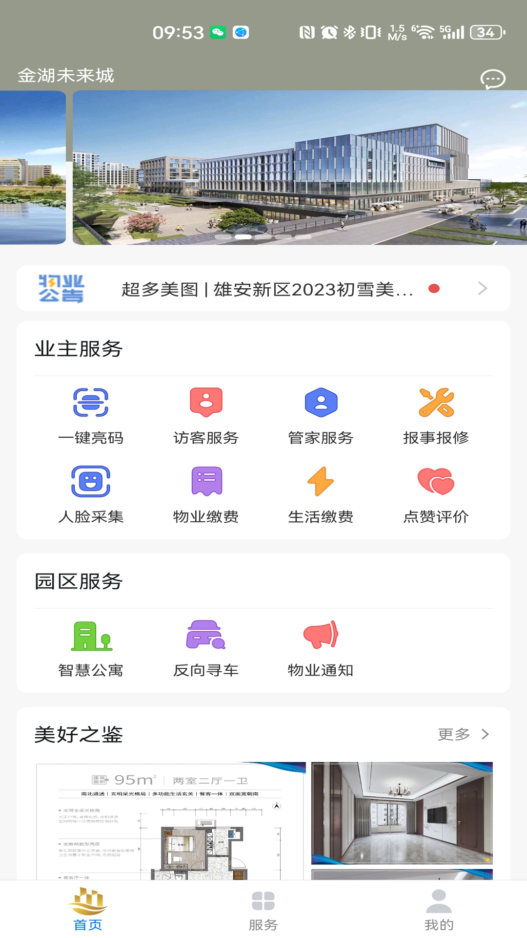 金湖智享家截图