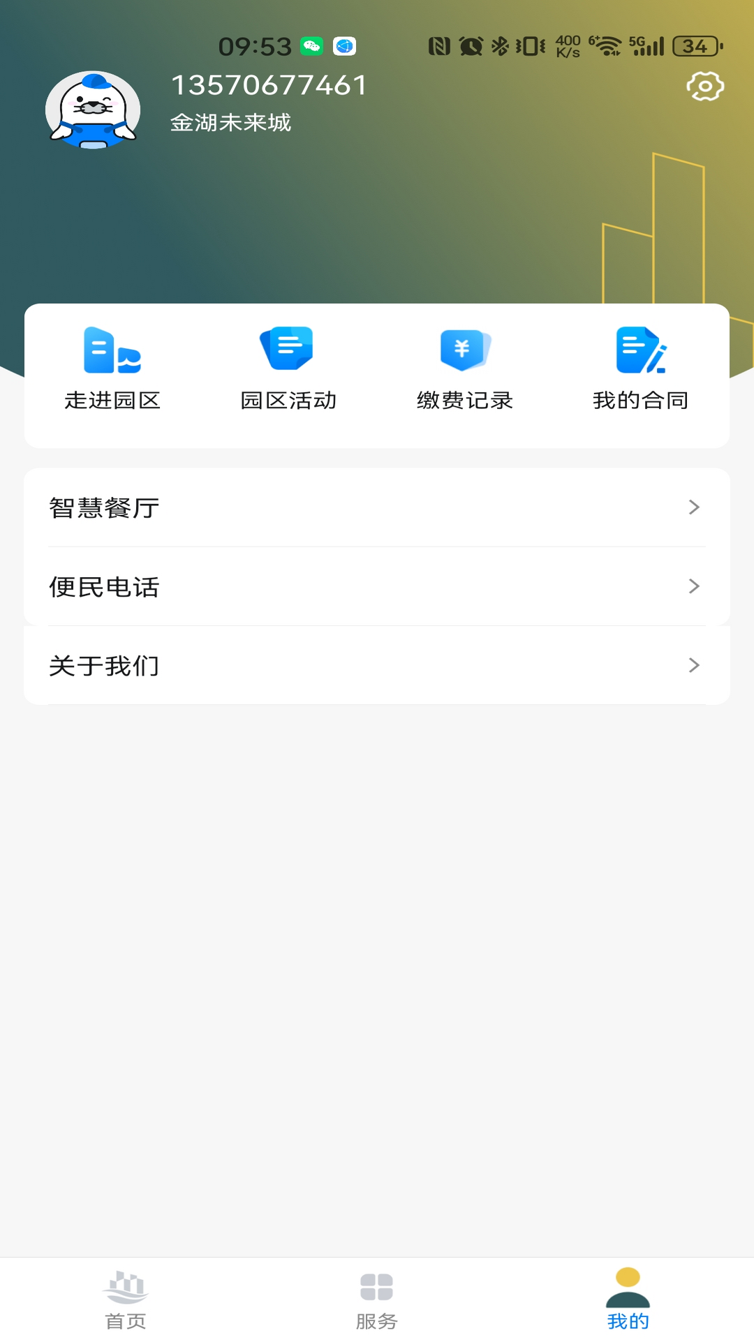 金湖智享家截图