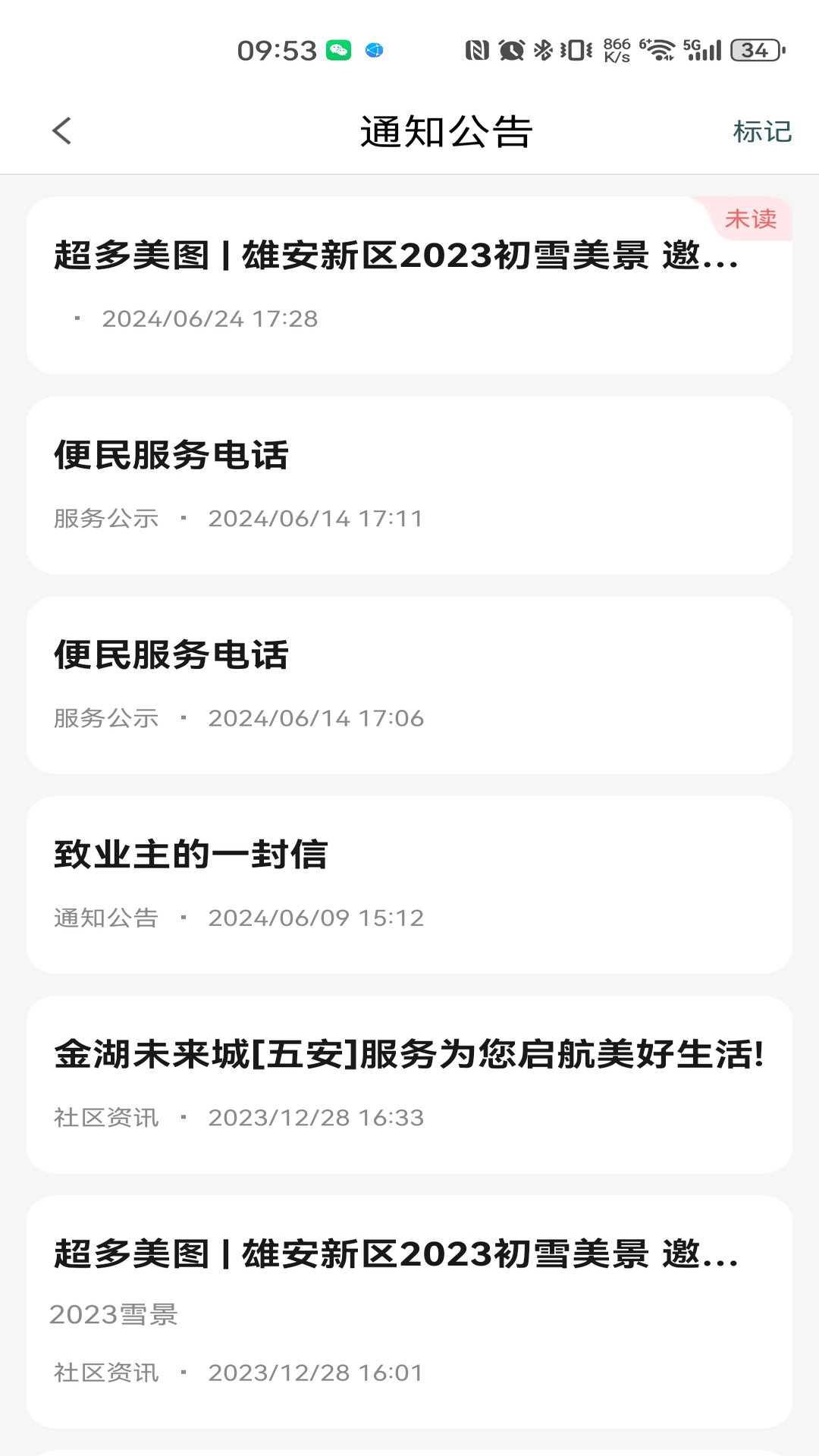 金湖智享家截图