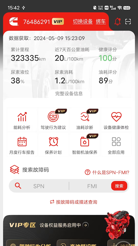 e路康明斯截图