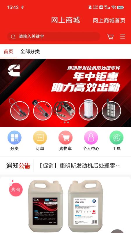 e路康明斯截图