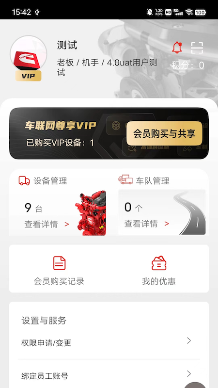 e路康明斯截图