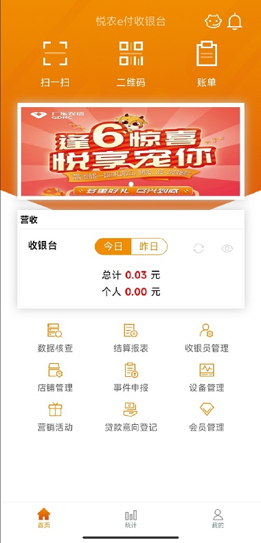 悦农e付收银台截图