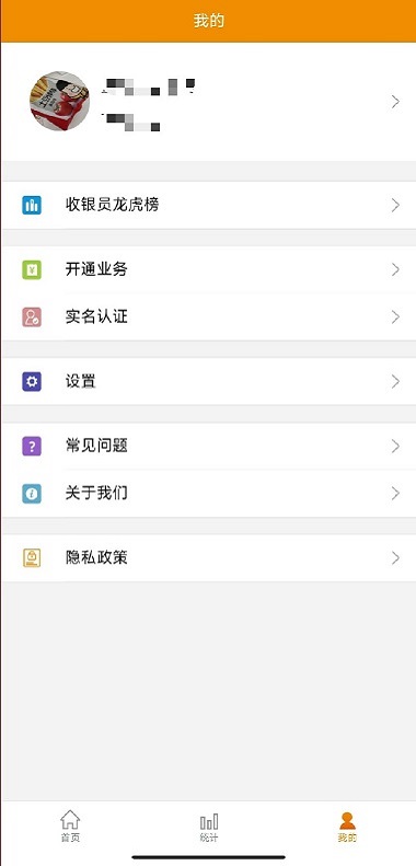 悦农e付收银台截图