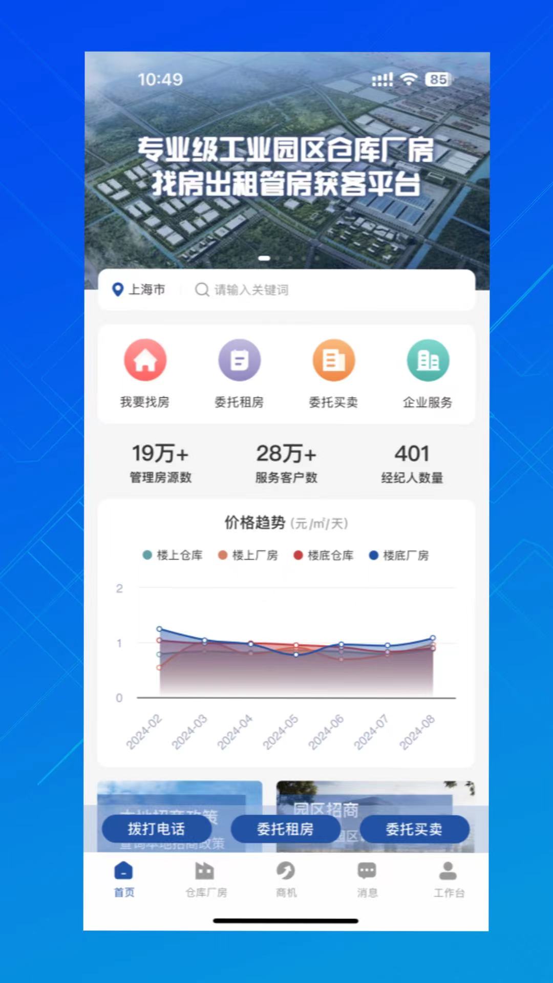 园区获客宝截图
