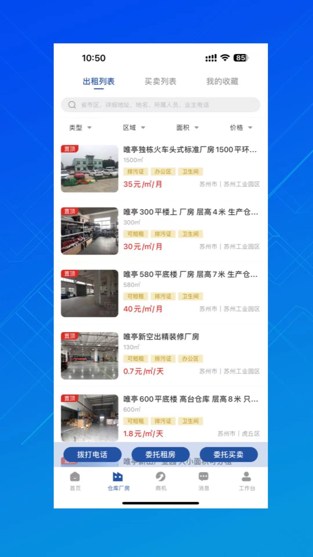 园区获客宝截图