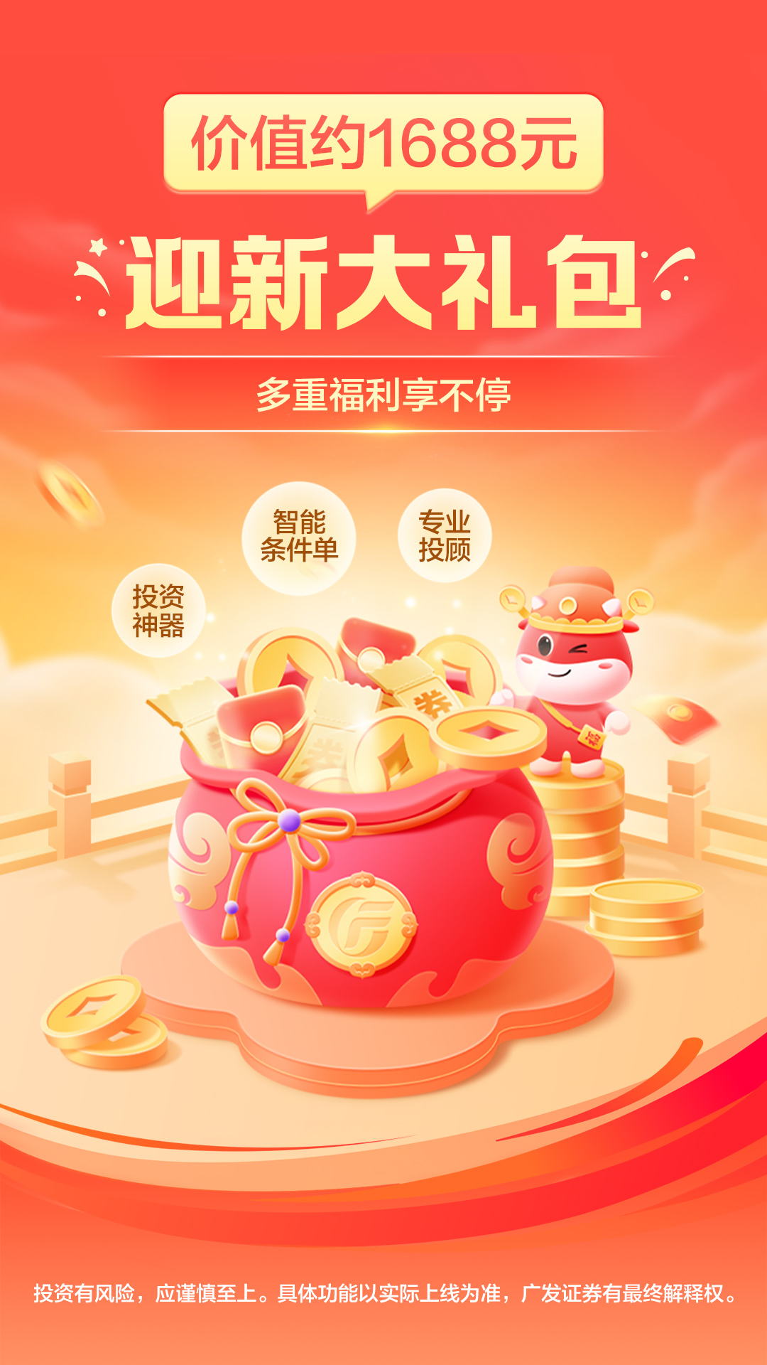 广发证券开户截图