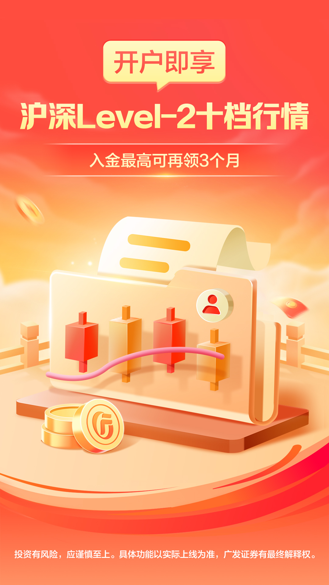 广发证券开户截图