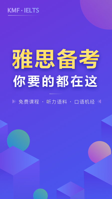 雅思考满分软件截图