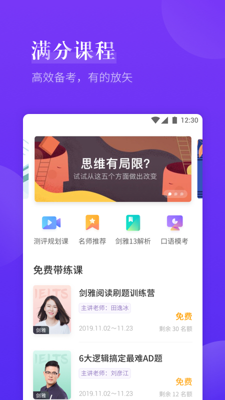 雅思考满分软件截图