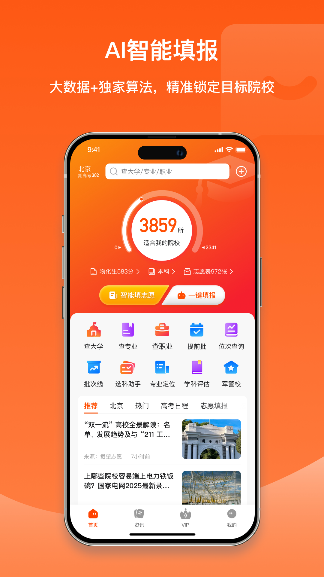 载望志愿截图