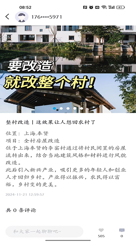 百村找房截图