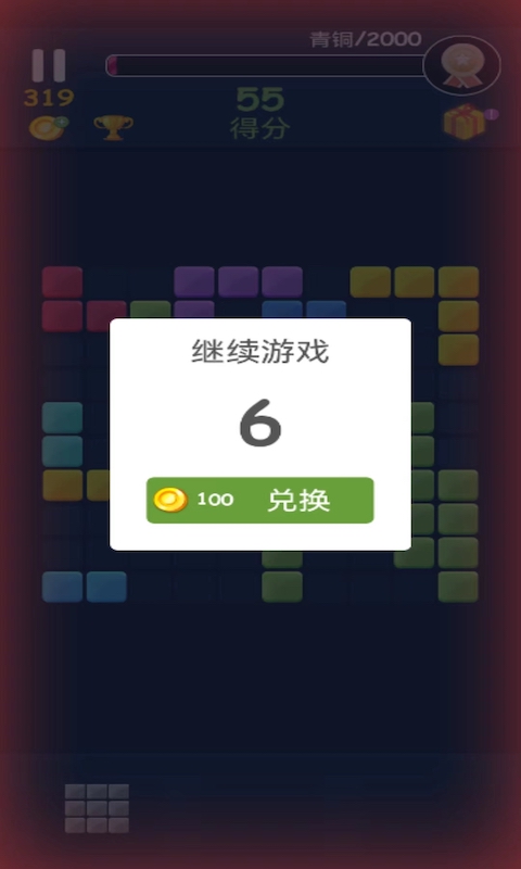 俄罗斯方块消截图