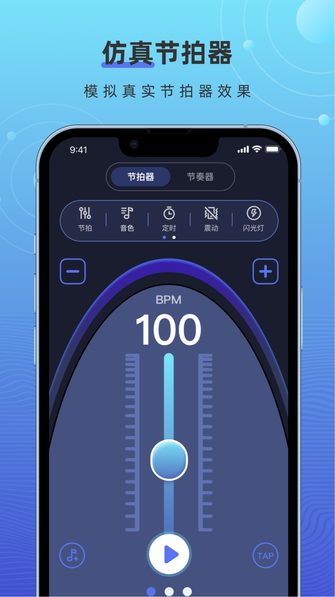 手机节拍器截图
