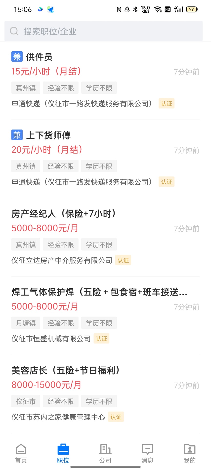 仪征直聘截图