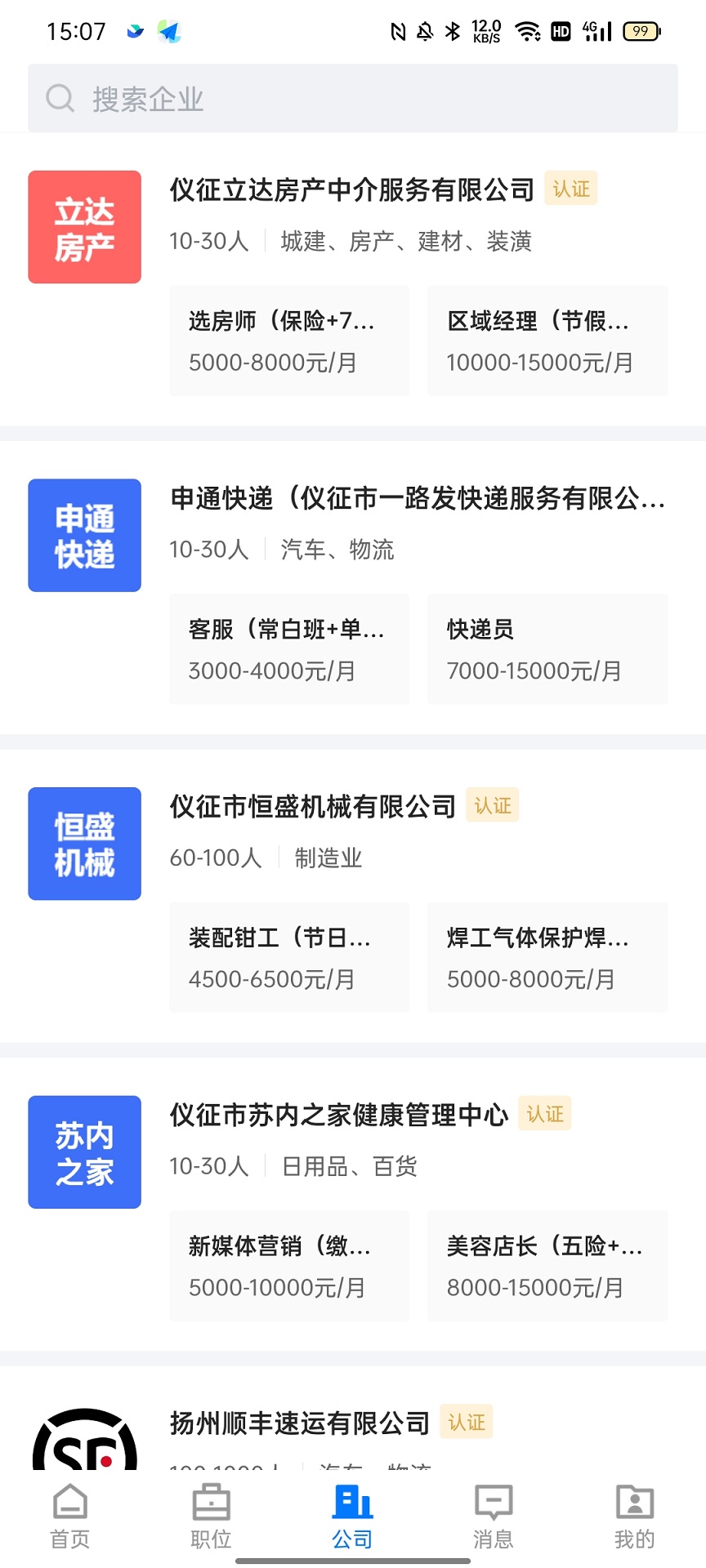 仪征直聘截图